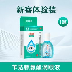莎普爱思 苄达赖氨酸滴眼液10ml官方旗舰店