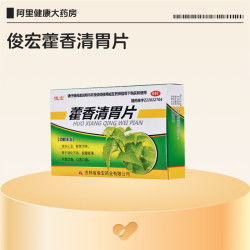 俊宏 藿香清胃片专用口臭官方旗舰店正品药房霍香清霍香清胃片口苦
