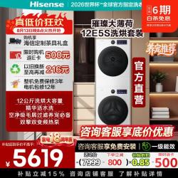海信 大薄荷12E5S洗烘套装 滚筒全自动洗衣机+烘干机活水洗养宠必备 热泵 12KG*2