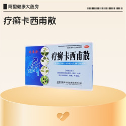兆誉隆 疗癣卡西甫散专用口服药官方旗舰店止痒治疗银屑病牛皮癣