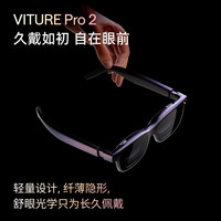 VITURE Pro 2 XR/AR智能眼镜0-500度近视调节 63g超轻设计 超锐利3.0舒眼光学 索尼屏