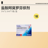 罗每乐 盐酸阿莫罗芬搽剂2.5ml专用药正品真菌感染灰指甲进口原研