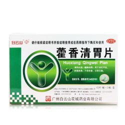 白云山 藿香清胃片24片/盒 清热化湿 口苦口臭 消化不良 肠胃用药
