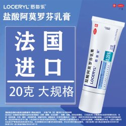 罗每乐 盐酸阿莫罗芬乳膏罗每乐20g阿莫罗芬乳膏正品旗舰店阿莫罗芬乳膏