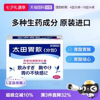 太田胃散 天猫自营日本太田胃散32包