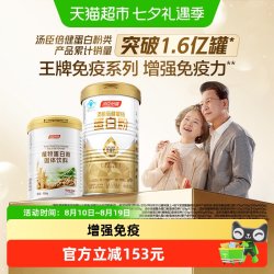 汤臣倍健 蛋白粉增强免疫力中老年人男女蛋白质营养粉乳清正品官方