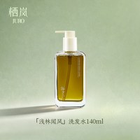 栖岚风林毓琇·桦洗发水柔顺发质修护护发修复滋养七夕礼物