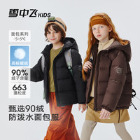 雪中飞 儿童羽绒服2025新款男女童秋冬季加厚百搭面包服宽松保暖羽绒外套 黑色 4376 160