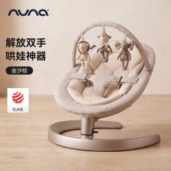 nuna 婴儿摇摇椅哄娃神器宝宝哄睡摇椅躺椅儿童带娃安抚椅摇篮LEAF
