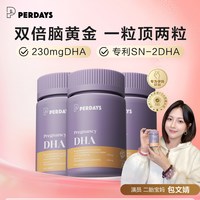 88VIP：PERDAYS 全孕期海藻油 DHA维生素
