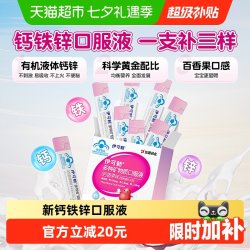 伊可新 多种矿物质钙铁锌口服液10mlx10儿童宝宝补钙铁葡萄糖酸锌