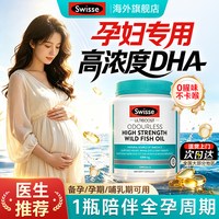 移动端：斯维诗 dha孕期营养品鱼油助力胎儿店精华液