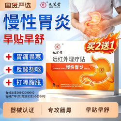 九芝堂 远红外肠胃贴慢性胃炎胃痛胃寒消化不良治理疗贴腹胀医用级