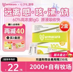 Armacura 德国薆茂牛初乳原液呵护免疫力IgG乳铁蛋白儿童大人