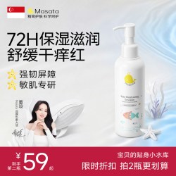 MASATA 儿童倍润身体乳 200ml