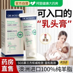 沃森博士 羊脂膏孕妇专用防皴裂保湿舒缓保护产后哺乳期滋润纯羊毛脂乳头霜