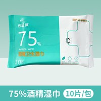 移动端、88VIP:海氏海诺 酒精消毒湿巾纸75度卫生棉片湿纸巾大包家用小包便携式