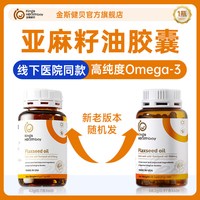 金斯健贝 亚麻籽油dha孕妇哺乳期孕期专美国进口用儿亚麻酸童