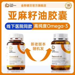 金斯健贝 亚麻籽油dha孕妇哺乳期孕期专美国进口用儿亚麻酸童