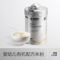 光合星球 5A慢米粉有机配方婴儿高铁低敏米糊宝宝辅食