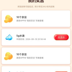 东东幸运大转盘抽10京豆刚中20