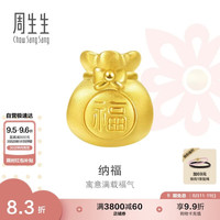 周生生 七夕节黄金转运珠 足金Charme串珠男女福袋钱袋手串 89197C定价