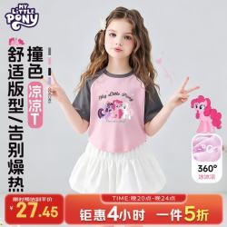小马宝莉 女童短袖儿童撞色凉感t恤夏季2026新款时髦插肩上衣