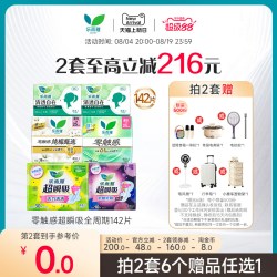 乐而雅 特薄透气 卫生巾  全周期日夜150片，零触感日夜混组88片