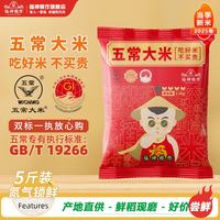 福神粮作 五常大米 GB/T19266一级粳米 2.5kg 氮气锁鲜装