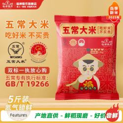 福神粮作 五常大米 GB/T19266一级粳米 2.5kg 氮气锁鲜装