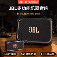 移动端：JBL 音响bandbox trio solo智能户外直播吉他弹唱电吉他专用音箱