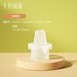 十月结晶 P3款电动吸奶器配件三通/花瓣按摩免手扶/防奶盖/吸力阀