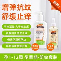 帕玛氏 妊娠纹精华油 孕妇孕期专用身体护理 肚子增弹止痒预防孕纹