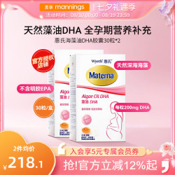 惠氏 万宁玛特纳惠氏DHA藻油软胶囊孕妇专用 美国进口备孕准妈妈营养品