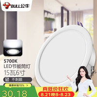 公牛 LED筒灯天花灯嵌入式孔灯 15W/6寸自然白光5700K/开孔150-160mm