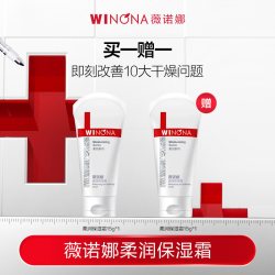 薇诺娜 柔润保湿霜