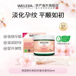 维蕾德 妊娠油预防妊娠纹油专用油妊辰纹防护油产后