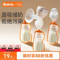 移动端：波咯咯 储奶袋可连接吸奶器母乳保鲜袋180ml一次性冷冻储存袋15片
