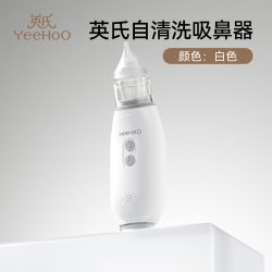 英氏 电动吸鼻器新生幼婴儿童宝宝通鼻专用家用清理吸鼻涕屎神器