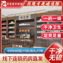 中药材抓配一方冲剂代煎制丸打粉正品中药材店铺抓配中药饮片医馆
