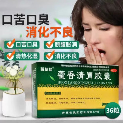 普林松 藿香清胃胶囊36粒治口臭药口苦消化不良中药调理清热化湿