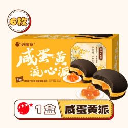 好丽友 派 中秋上新 咸蛋黄流心派 6枚装 150g 送礼推荐