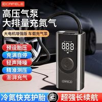 百亿补贴：卡斐乐 车载充气泵无线有线便携式汽车摩托电动车轮胎大功率打气泵