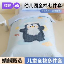婧麒 儿童全棉七件套家用宝宝纯棉六件套幼儿园开学午休床上套件