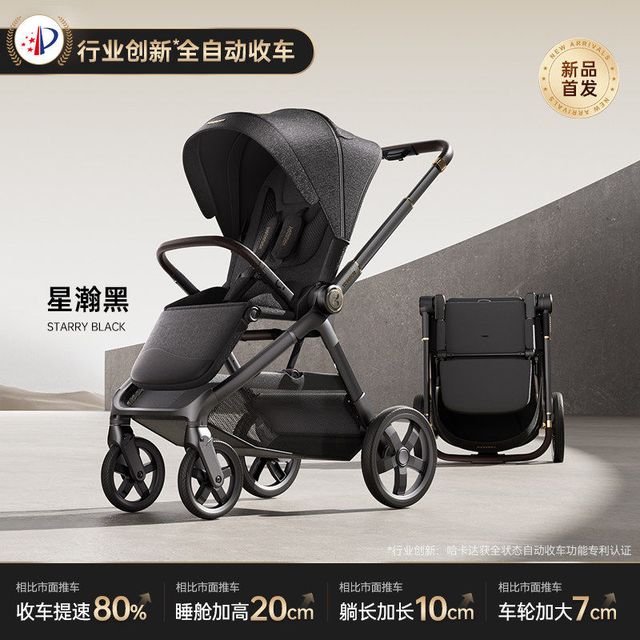 哈卡达 婴幼儿推车高景观可坐躺一键折叠新生睡篮手推童车 沐行MAX款-星耀黑