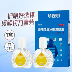 珍视明 四味珍层冰硼滴眼液8ml官方干涩明目眼睛眼药水药房抗疲劳