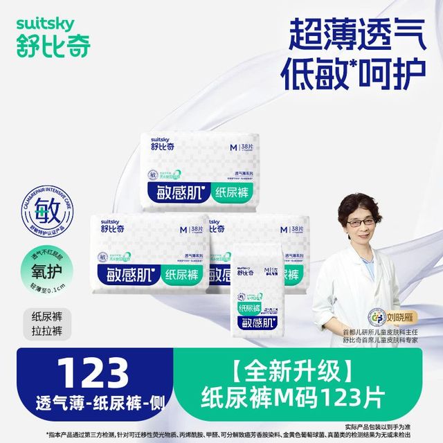 舒比奇 透气薄敏感肌拉拉裤婴儿尿不湿超薄低敏呵护