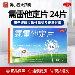 百为乐 氯雷他定片 10mg*24片/盒