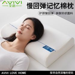 AVIVI 记忆棉枕头自然深睡成人枕芯护颈椎助睡眠单人零压学生儿童枕