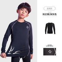 准者 儿童紧身衣打底衫春秋训练跑步运动高弹速干篮球训练健身上衣